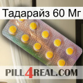 Тадарайз 60 Мг new11